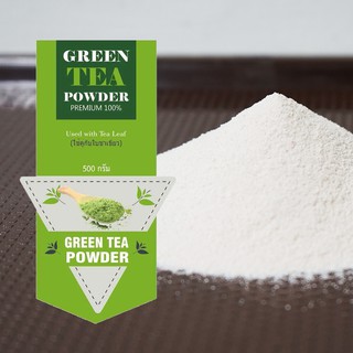 Green Tea Powder ผงชาเขียว (ผงสีขาว)500G