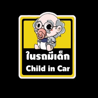 สติ๊กเกอร์ baby in car มีเด็กในรถ ในรถมีเด็ก child in car สติ๊กเกอร์ติดรถ สติ๊กเกอร์กันน้ำ แม่เหล็กติดรถยนต์ BCA148