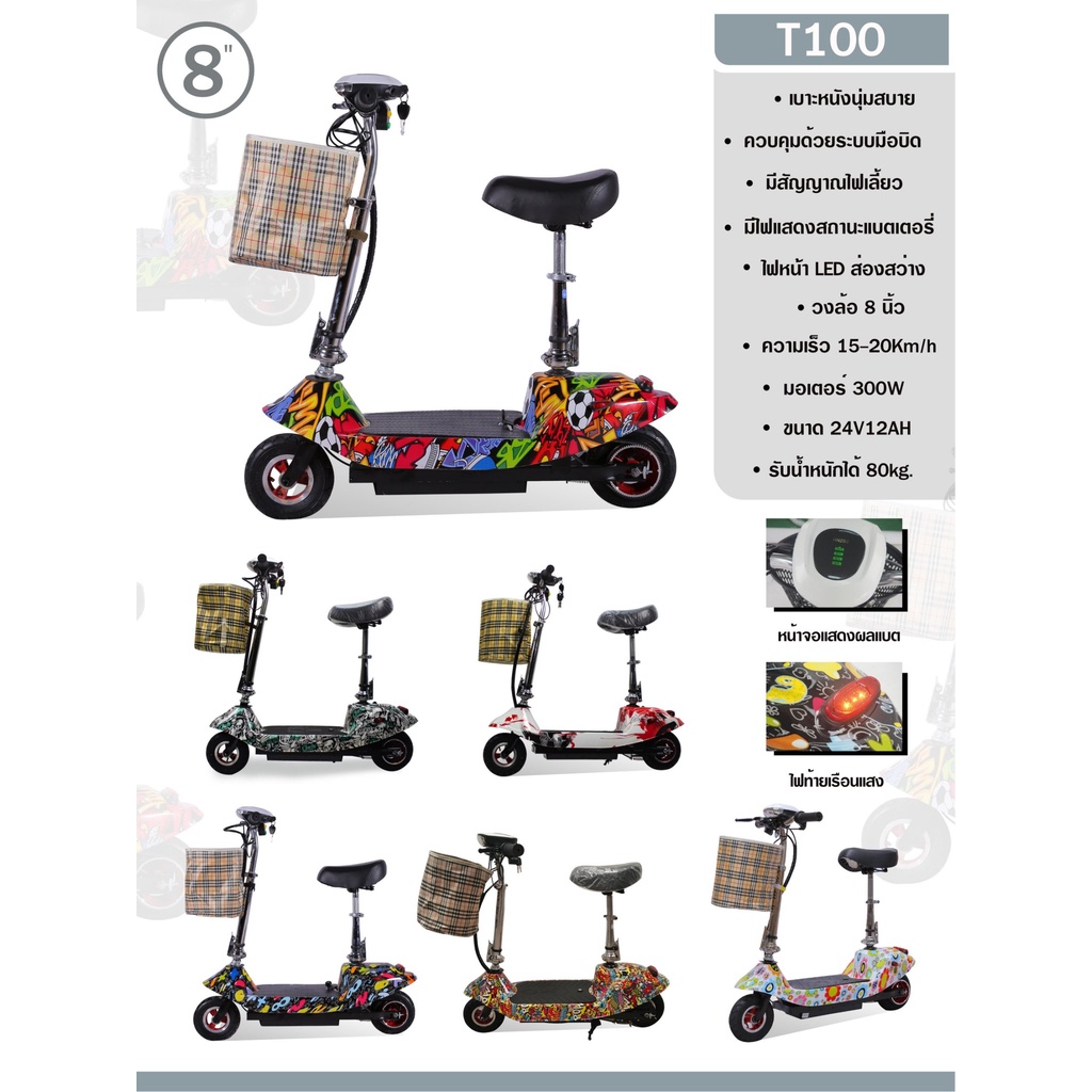 รถสกู๊ตเตอร์ไฟฟ้า E-SCOOTER มีตะกร้าผ้าข้างหน้าสุดเท่ทันสมัย