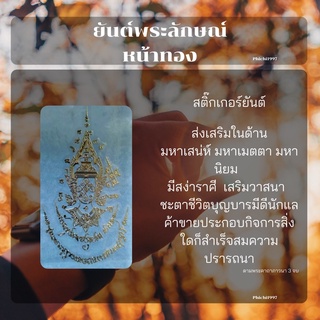 พระลักษณ์หน้าทอง 20 สติ๊กเกอร์(โลหะ) สีทอง 6.35*11.3cm.