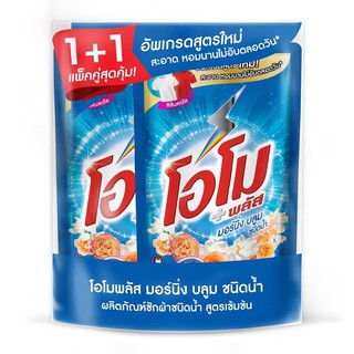 ถูกที่สุด✅  โอโมพลัส ลิควิด ผลิตภัณฑ์ซักผ้าชนิดน้ำ มอร์นิ่ง บลูม 600 มล. แพ็คคู่ Omo Plus Liquid Detergent Morning Bloom