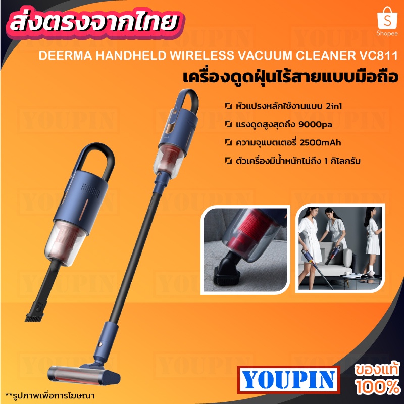 Deerma VC811 Wireless Vacuum Cleaner เครื่องดูดฝุ่น ดูดฝุ่น ที่ดูดฝุ่น เครื่องดูดฝุ่นแบบด้ามจับ เคื่