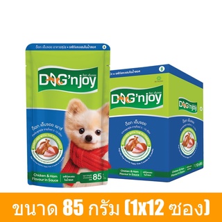 ส่งฟรี DOGnjoy Pouch Puppy (ด็อก เอ็นจอย เพ้าซ์) อาหารเปียกแบบซอง รสไก่และแฮม ในน้ำซอส ขนาด 85 กรัม (1x12 ซอง)