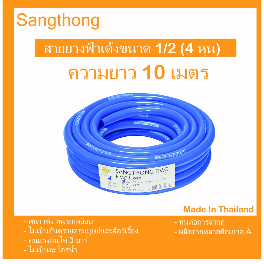 สายยางฟ้าเด้ง ขนาด 1/2(4 หุน) ยาว10 เมตร หนา2.2 มิล เด้ง รูปที่ 5