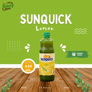 ซันควิก Sunquick น้ำรสเลม่อนมิกซ์ ชนิดเข้มข้น 840 มล. น้ำเลเม่อน น้ำผลไม้