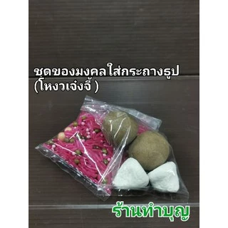 ทรายแก้ว ขี้ธูป ทรายมงคล ทรายขาว ทรายสีทอง ทรายสีเหลือง เนื้อละเอียด ปักกระธางธูป โหวงเจ๋งจี้ ธัญพืช5อย่าง พร้อมส่ง ‼️‼️