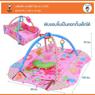 MOnkeytoys เพยิมเด็ก ที่นอนเด็ก สวนสัตว์ โมบาย สีชมพู 27290