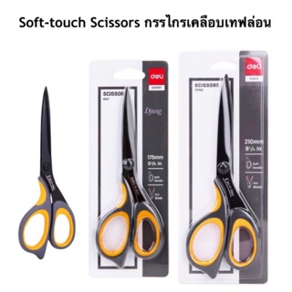 Deli Scissors ⭐️ใช้ดีมาก⭐️กรรไกรสแตนเลส เหล็กดำแข็งพิเศษ ขนาด 175 มิลลิเมตร มียางหุ้ม ยี่ห้อ Deli กรรไกร office
