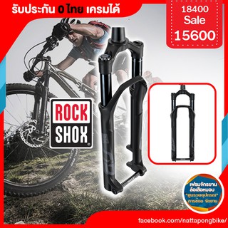 Sram Rockshox SID Select ประกัน 0 ไทย