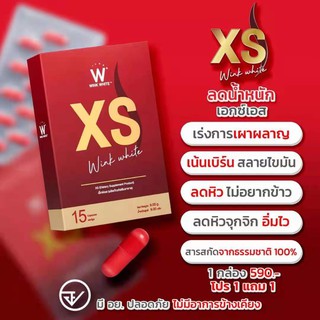 ราคาXS WINKWHITE ของแท้ 💯% พร้อมสูตรทาน!! ส่งฟรี🔥 ลดน้ำหนัก ลดไขมัน กระชับสัดส่วน