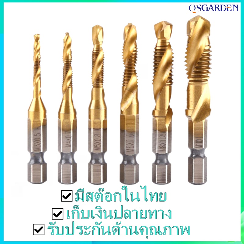 พร้อมส่ง กล่อง ดอกต๊าป 6 ชิ้น ดอกสว่าน ต๊าปเกลียว ชุดดอกต๊าป ต๊าปสกรูเกลียว ขนาด 3-10mm ดอกต๊าปเกลียวอเนกประสงค์