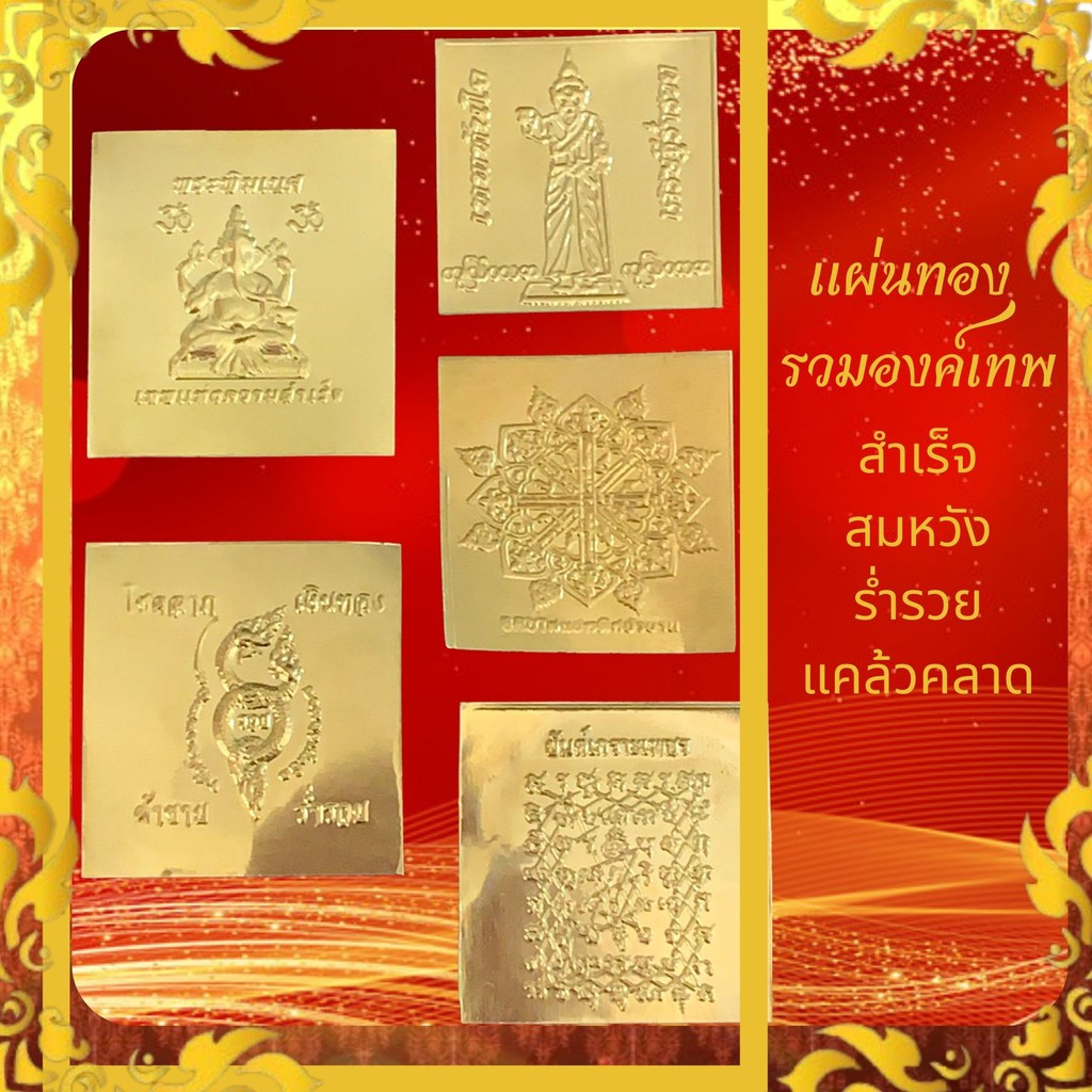แผ่นทองโภคทรัพย์ ตะกรุด จี้พระแผ่นทอง  ยันต์ พระพิฒเนศ หลวงปู่ทวด ท้าวเวสสุวรรณ สาริกาลิ้นทอง ชินบัญชร หลวงพ

<p>“><center></p>
<h4></h4>
<p><p><font color=