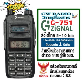 วิทยุสื่อสารสังเคราะห์ความถี่ประเภท2GzigNal G-751 ทะเบียนB3.ความถี่ 136-174MHz สำหรับหน่วยงานราชการ อบต. อบจ เทศบาล