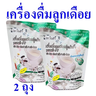 เครื่องดื่มลูกเดือย เครื่องดื่มสำเร็จรูป Health Drink ลูกเดือยผสมถั่วปรุงสำเร็จ เครื่องดื่มเพื่อสุขภาพ 2 ถุง