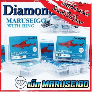 เบ็ดกล่อง ตราเพชร มารูไซโก้ MARUSEIGO WITH RING ตูดห่วง BY DIAMOND