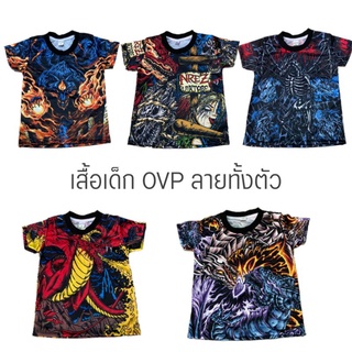 เสื้อยืดเด็กOVP ทั้งสองด้านเลยนะคะ ผ้าไมโครไฮเกรดผ้าดี ลายเข้าใหม่