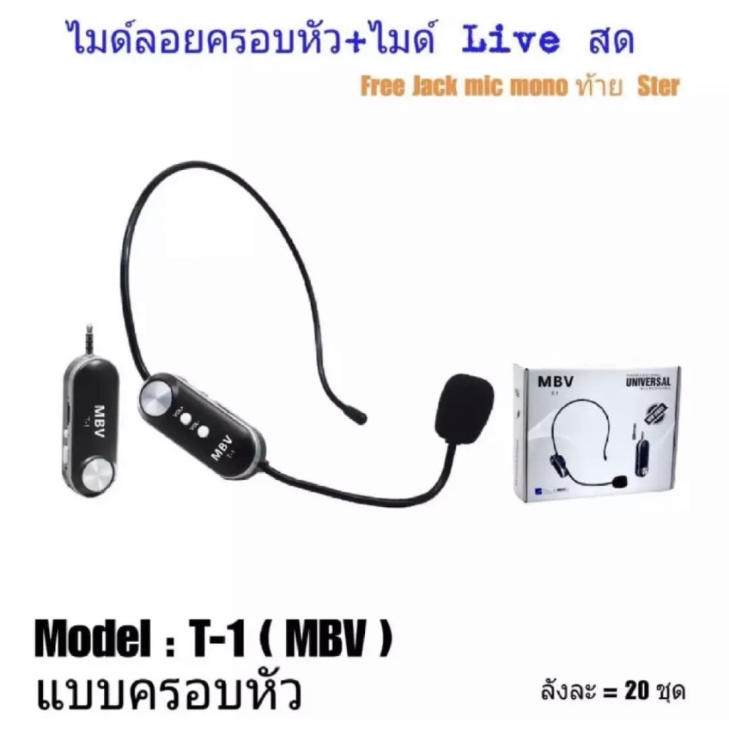 ไมค์ Live สด WIRELESS Microphone ไมค์สัมภาษณ์ ไมค์บันทึกเสียง ไมค์อัดเสียง ไมโครโฟน ไมค์ไลฟ์สด MBV T