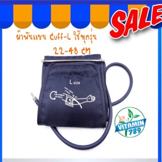 Cuff-L ผ้าพันแขนเครื่องวัดความดัน สำหรับคนอ้วนและคนต้นแขนใหญ่ ใช้ได้ทุกรุ่น