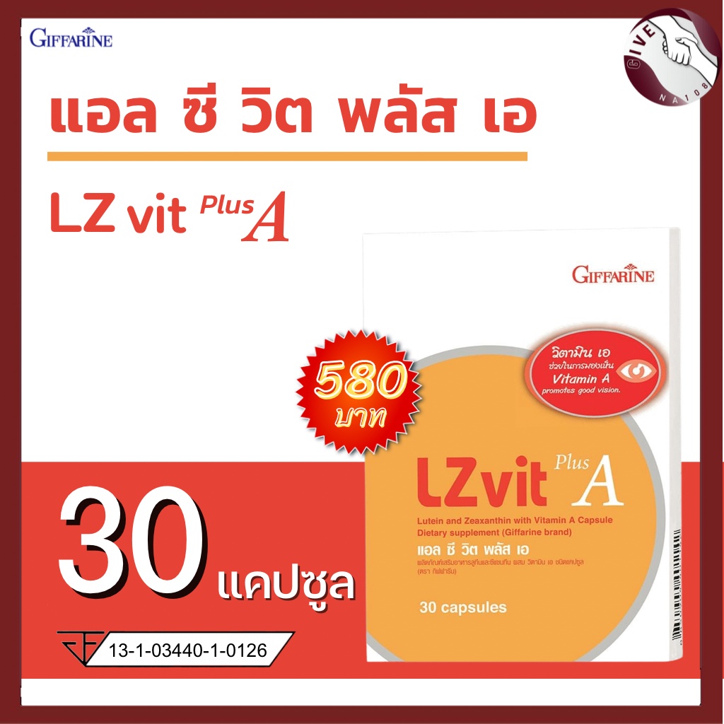 แอลซีวิต พลัส เอ ขนาด 30 แคปซูล lzvit plusA lzvit a giffarine