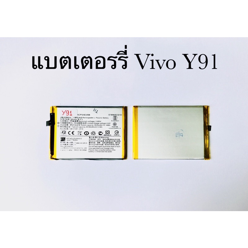แบตเตอรี่ วีโว/Vivo Y91 / Y91i / Y93 / Y95 (B-F3) แบตงานแท้ รับประกัน 1 ปี