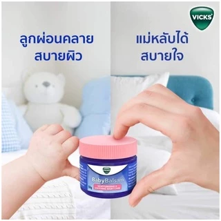 Vicks Baby Balsam 50g ของแท้ พร้อมส่ง มีราคาส่งทัก