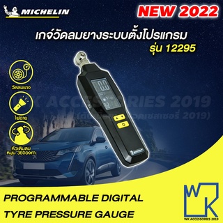 เกจ์วัดลมยางระบบตั้งโปรแกรม มิชลิน Michelin Digital Tyre Gauge รุ่น12295