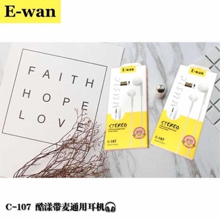 หูฟังเสียงดีงานแท้ E-wan​ C-107 ฟังเพลง ปรับเสียงได้ คุยได้