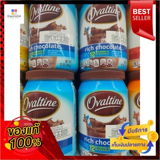 โอวัลตินช็อกโกแลตเข้มข้น ขนาด 340 กรัมOvaltine rich chocolate. Size 340 g.