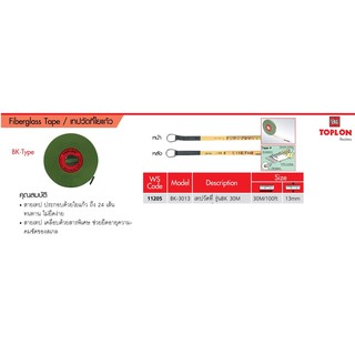 เทปวัดที่ ใยแก้ว 30เมตร TOPLON รุ่น BK-3013