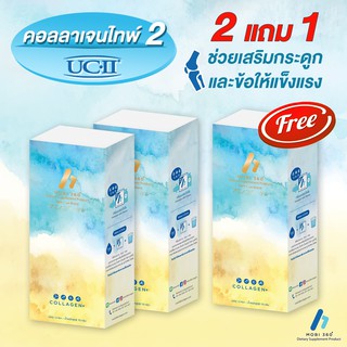 MOBI360 (โมบิ 360) คอลลาเจน UC-II คอลลาเจนบำรุงเข่าข้อและกระดูก ชุด 3 กล่อง