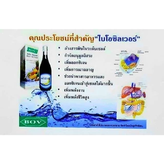 ไบโอซิลเวอร์ /ขนาด750ml/รับประกันสินค้าของแท้/ใหม่ทุกเดือน A3