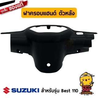 ฝาครอบแฮนด์ ตัวหลัง COVER, HANDLE REAR แท้ Suzuki Best 110