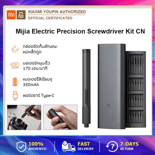 Xiaomi Mijia Electric Screwdriver Kit Precision 24 in 1 ไขควงไฟฟ้าใช้งานง่าย ออกแบบกล่องจัดเก็บลักษณะแม่เหล็กดูด