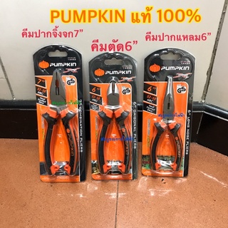 คีม คีมตัด คีมปากจิ้งจก คีมปากแหลม pumpkin คีมช่างไฟฟ้า 14452 14454 14456