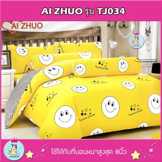 TJ034 AI ZHUO ชุดผ้าปู(5ชิ้น)+ผ้าห่มนวม