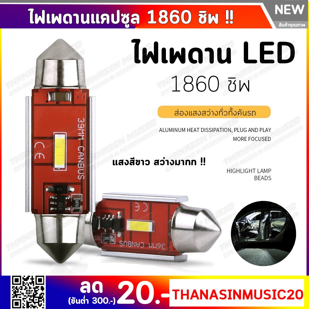 หลอดไฟเพดาน ห้องโดยสาร รถยนต์ LED แสงสีขาว รุ่นใหม่ล่าสุด สว่างมาก