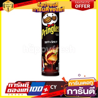 🍀ต้องลอง🍀 Pringles Hotspicy 107g. พริงเกิลส์ ฮอทสไปซี่ 107กรัม พร้อมทาน 🚙💨