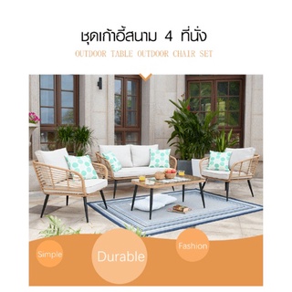 ชุดเก้าอี้สนาม  4 ที่นั่ง  THORNE ขนาด137×72.5×72ซม. รุ่น TH001 สีธรรมชาติ