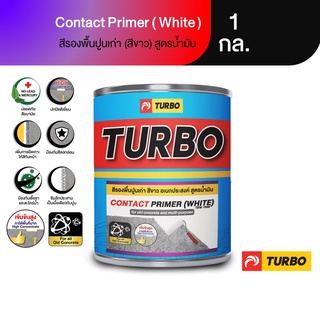 TURBO สีรองพื้นปูนเก่า-ใหม่ สีขาว ขนาด 1 กล. Contact Primer TBW 1900 สีขาวช่วยประหยัดสีทับหน้า ยึดเกาะดี ใช้อเนกประสงค์