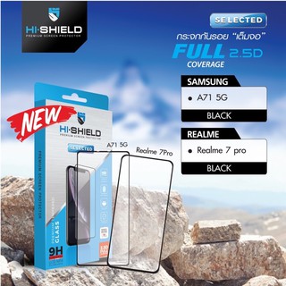 Hi-Shield Selected ฟิล์มกระจกเต็มจอ