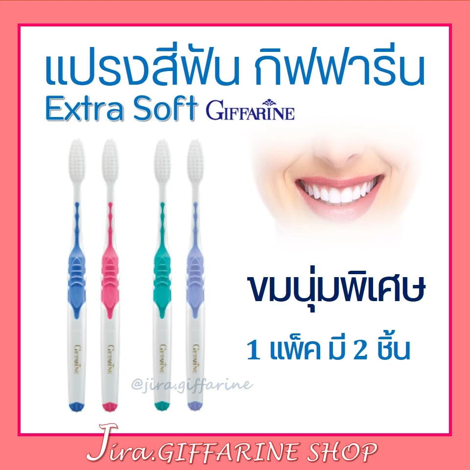 แปรงสีฟัน กิฟฟารีน ดับเบิล แอคทีฟ Giffarine Double Active Toothbrush
