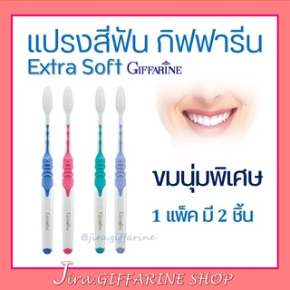 แปรงสีฟัน กิฟฟารีน ดับเบิล แอคทีฟ Giffarine Double Active Toothbrush