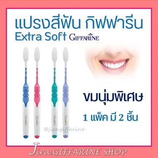 แปรงสีฟัน กิฟฟารีน ดับเบิล แอคทีฟ Giffarine Double Active Toothbrush