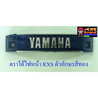 ตราใต้ไฟหน้า RXS ตัวอักษร  YAMAHA  -คาด สีทอง (33229)