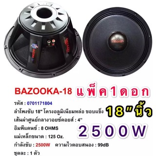 🚚✔DECCON ลำโพงซับ18"โครงอลูมิเนียม ขอบแข็ง 2500วัตต์ BAZOOKA-18  8โอห์ม ดอกลำโพงกลางแจ้ง ว้อย4นิ้ว