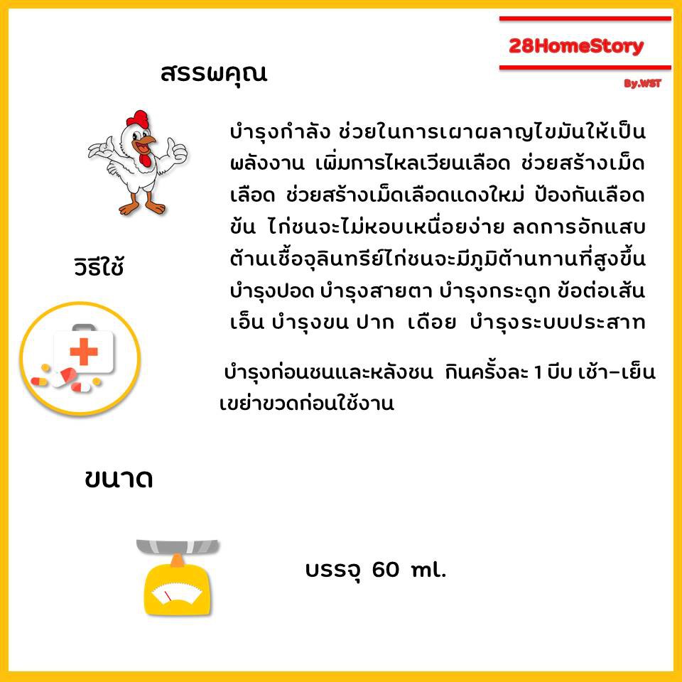 ซุปเปอร์ – เอ็น ยาไก่ชน ยาไก่ตี บำรุงกำลัง ช่วยในการเผาผลาญไขมันให้เป็นพลังงาน  เพิ่มการไหลเวียนเลือด