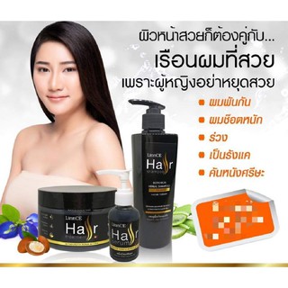 ลินน์เซ่ เคราตินบำรุงผม ลินน์เซ่ เคราตินเฮิร์บ linnce hair shampoo treatment serum