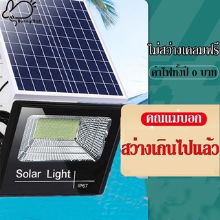 solar สปอร์ตไลท์แสงขาว สว่างยันเช้า โซลาร์เซลล์ราคาถูกที่สุด