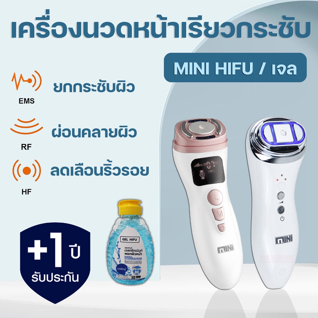 MINI HIFU เครื่องมินิไฮฟู เครื่องยกกระชับหน้า ทำหน้าเรียว สร้างกรอบหน้า ลดความหย่อนคล้อย กระตุ้นคอลล