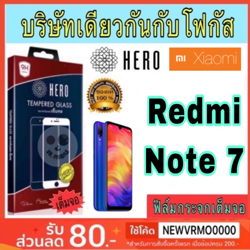 Hero ฟิล์มกระจกเต็มจอ Xiaomi Redmi Note 7